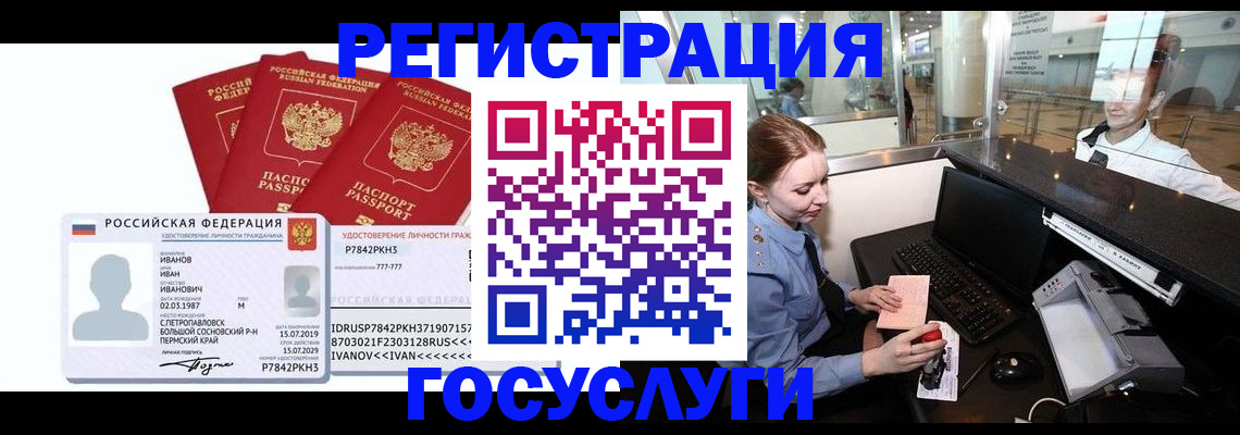 временная регистрация недорого в Алейске