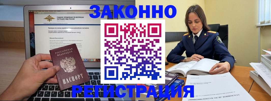 прописка гарантия в Алейске
