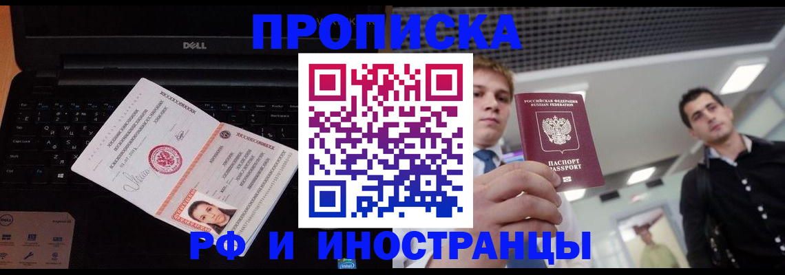 прописка в квартире в Алейске